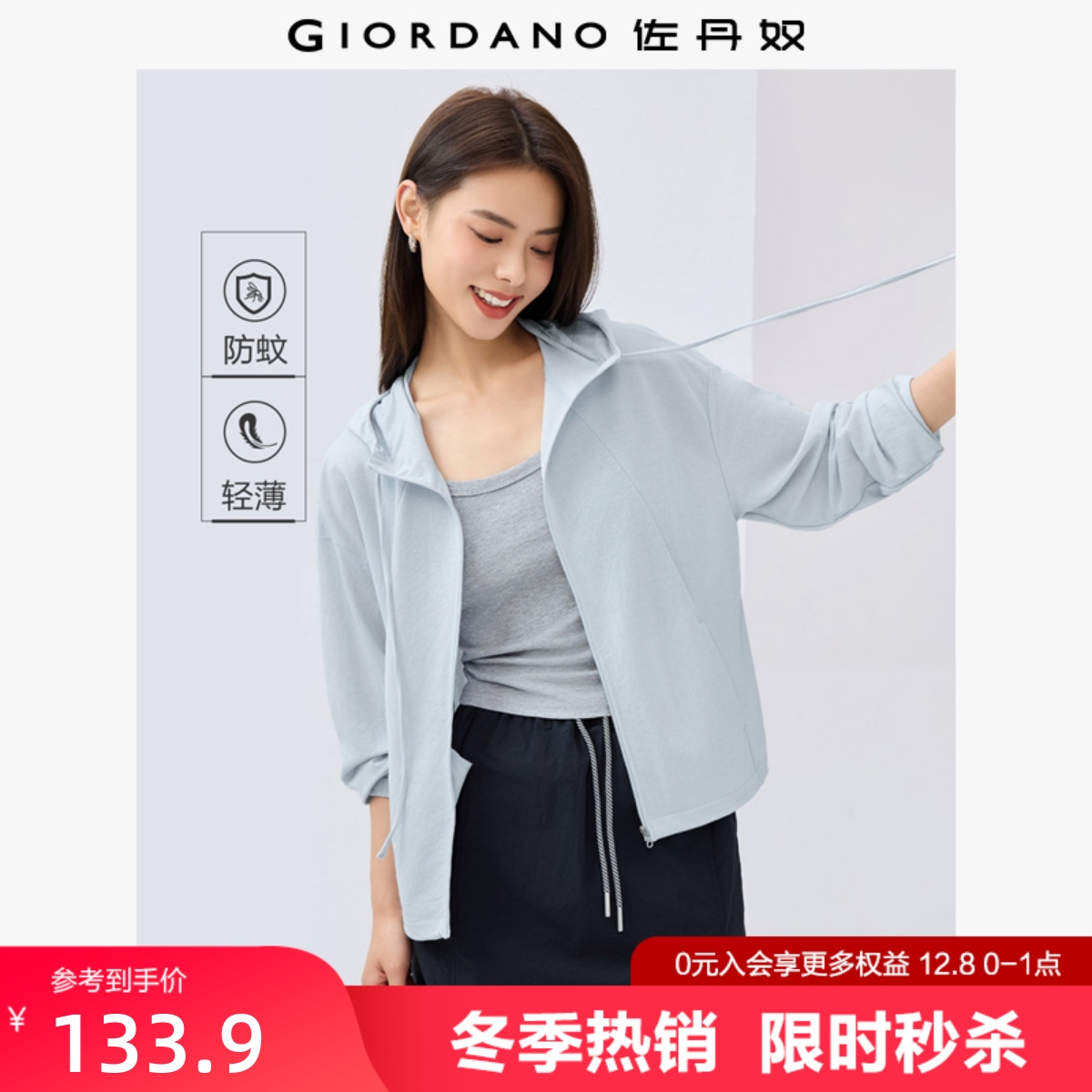 Giordano休闲常规防蚊外套连帽