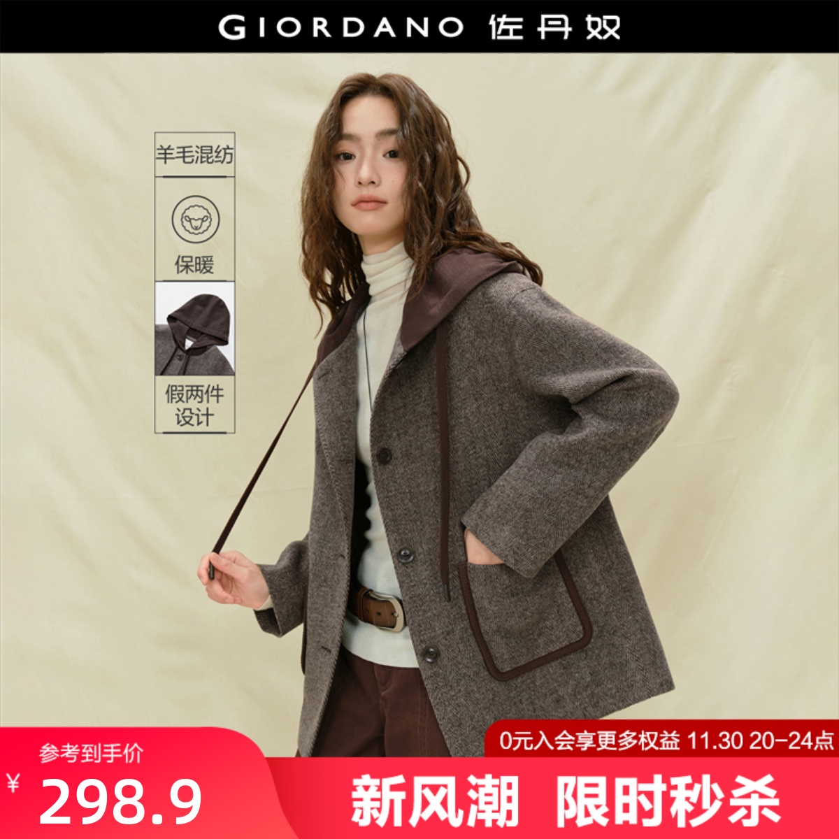 Giordano/佐丹奴毛呢外套连帽