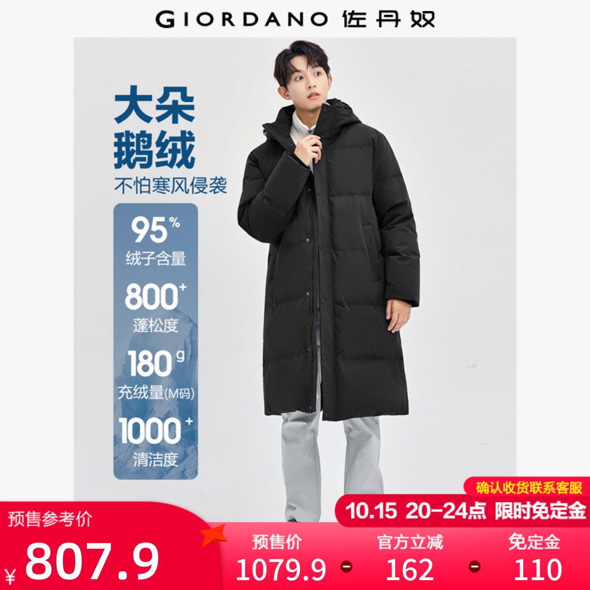 佐丹奴绅士风羽绒服男户外保暖鹅绒服连帽长款羽绒外套男01074698