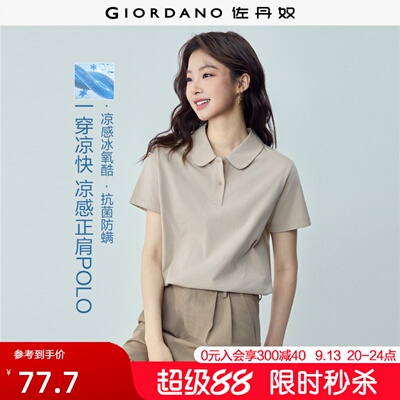 Giordano短袖凉感抗菌POLO
