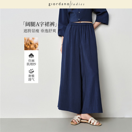 松紧腰九分裤肌理感阔腿裤