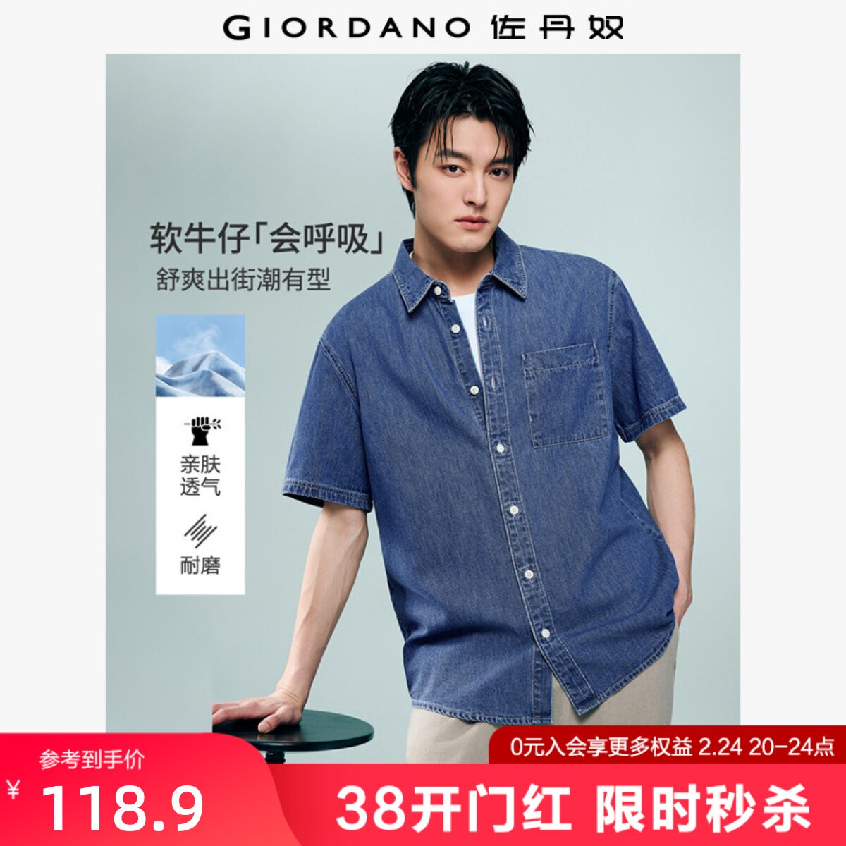 佐丹奴2026年夏新款美式风洗水单口袋宽松短袖牛仔衬衫男01046469