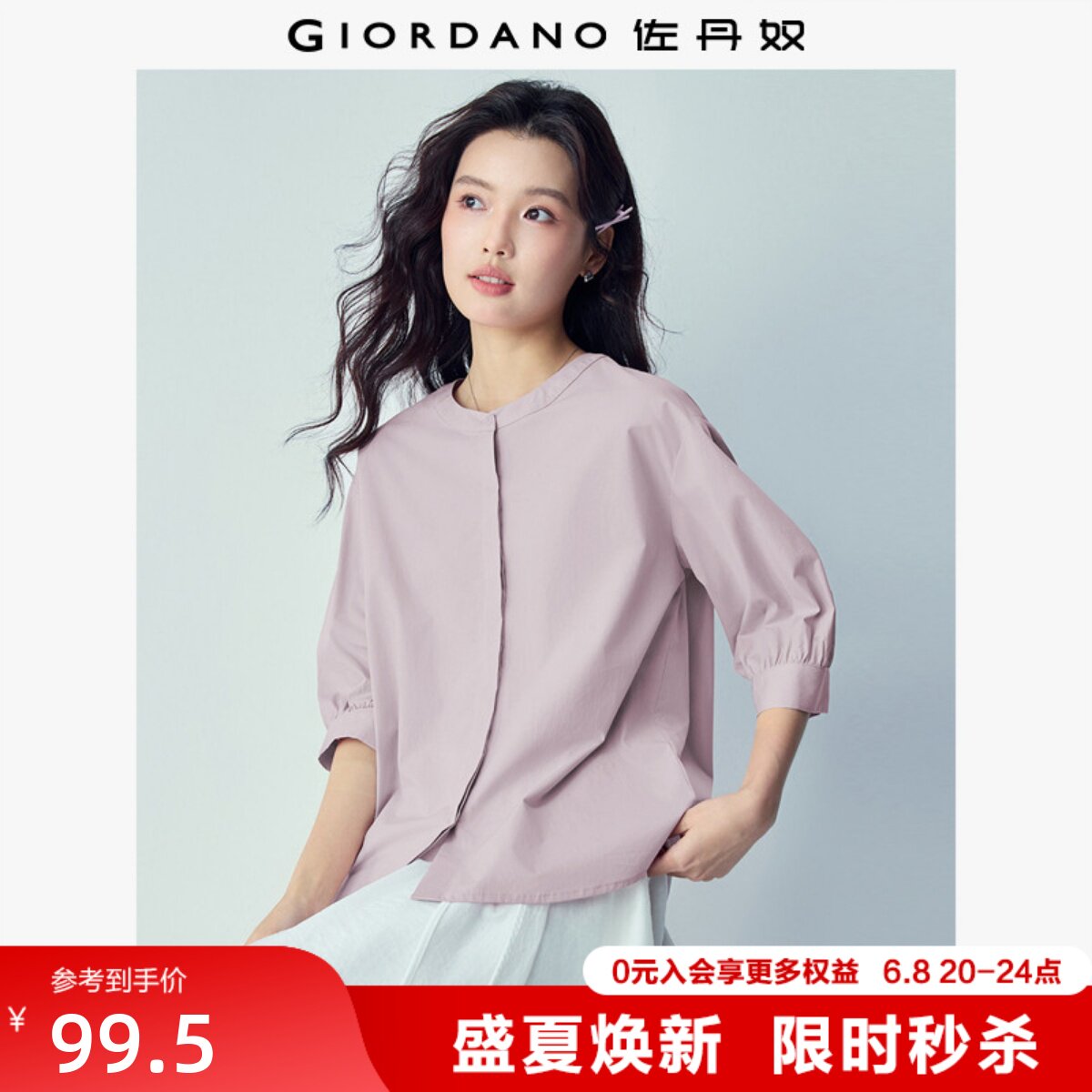 佐丹奴极简衬衫女夏季新款纯棉宽松圆领新中式中袖上衣女13346204