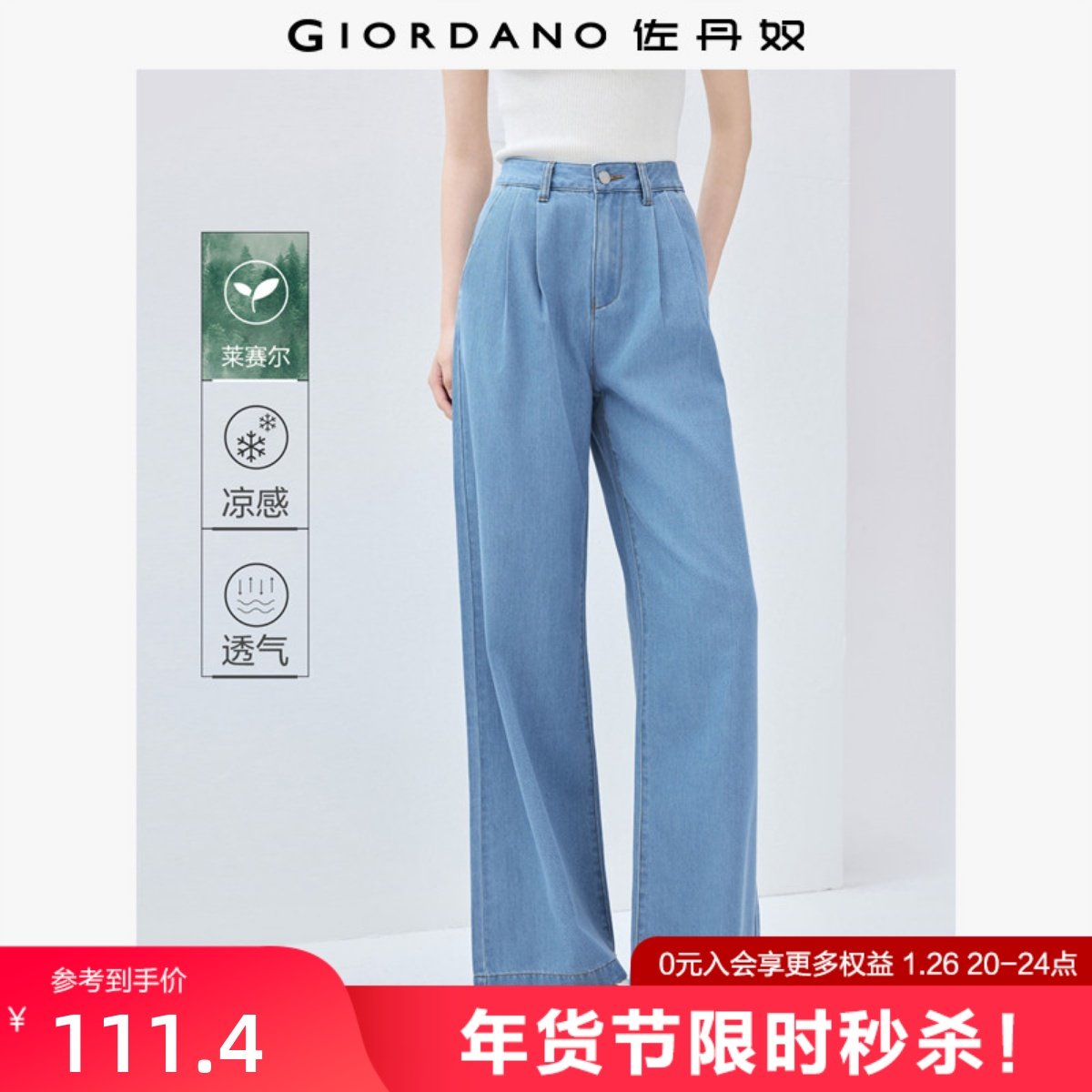 佐丹奴牛仔长裤女新款黑科技凉感薄款压褶中腰牛仔阔腿裤13415204,女装/女士精品,牛仔裤,淘宝优惠券,粉丝福利购,淘宝优惠卷