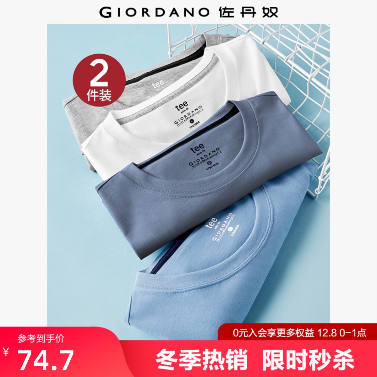 纯棉短袖两件装佐丹奴