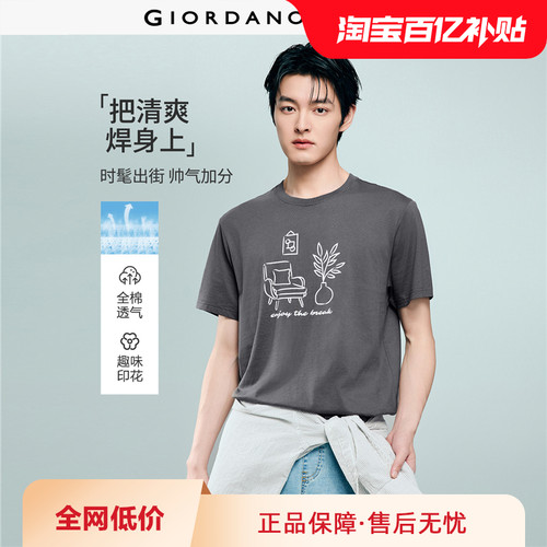 Giordano/佐丹奴短袖T恤纯棉
