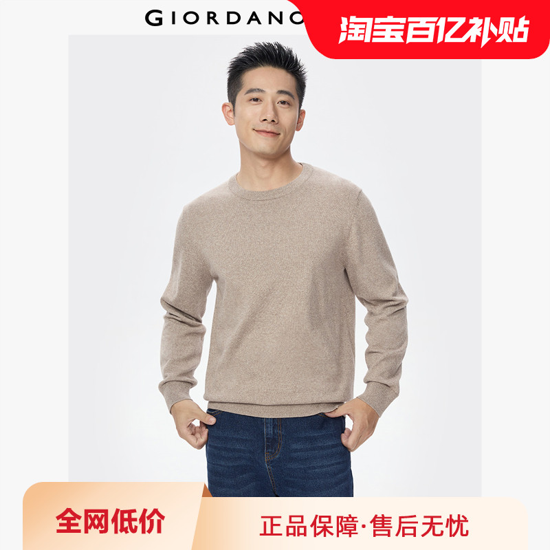 佐丹奴针织衫男春季新款简约纯色打底衫男士套头针织毛衣01055709,男装,针织衫/毛衣,淘宝优惠券,粉丝福利购,淘宝优惠卷