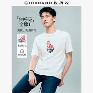 老虎主题印花圆领休闲上衣01096383 纯棉t恤衫 佐丹奴短袖 T恤男新款