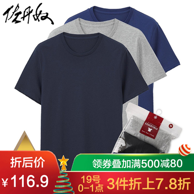 佐丹奴3件装T恤 男短袖t恤 纯棉圆领体恤衫 男全棉纯色 01245504