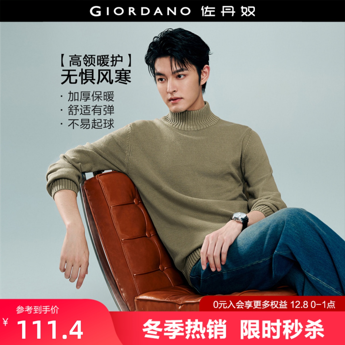 Giordano套头高领针织衫纯棉