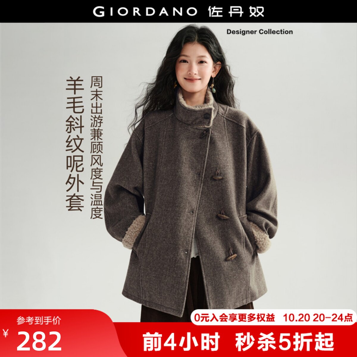 设计师款佐丹奴猎装大衣女仿羊羔毛两穿领牛角扣毛呢外套18376516