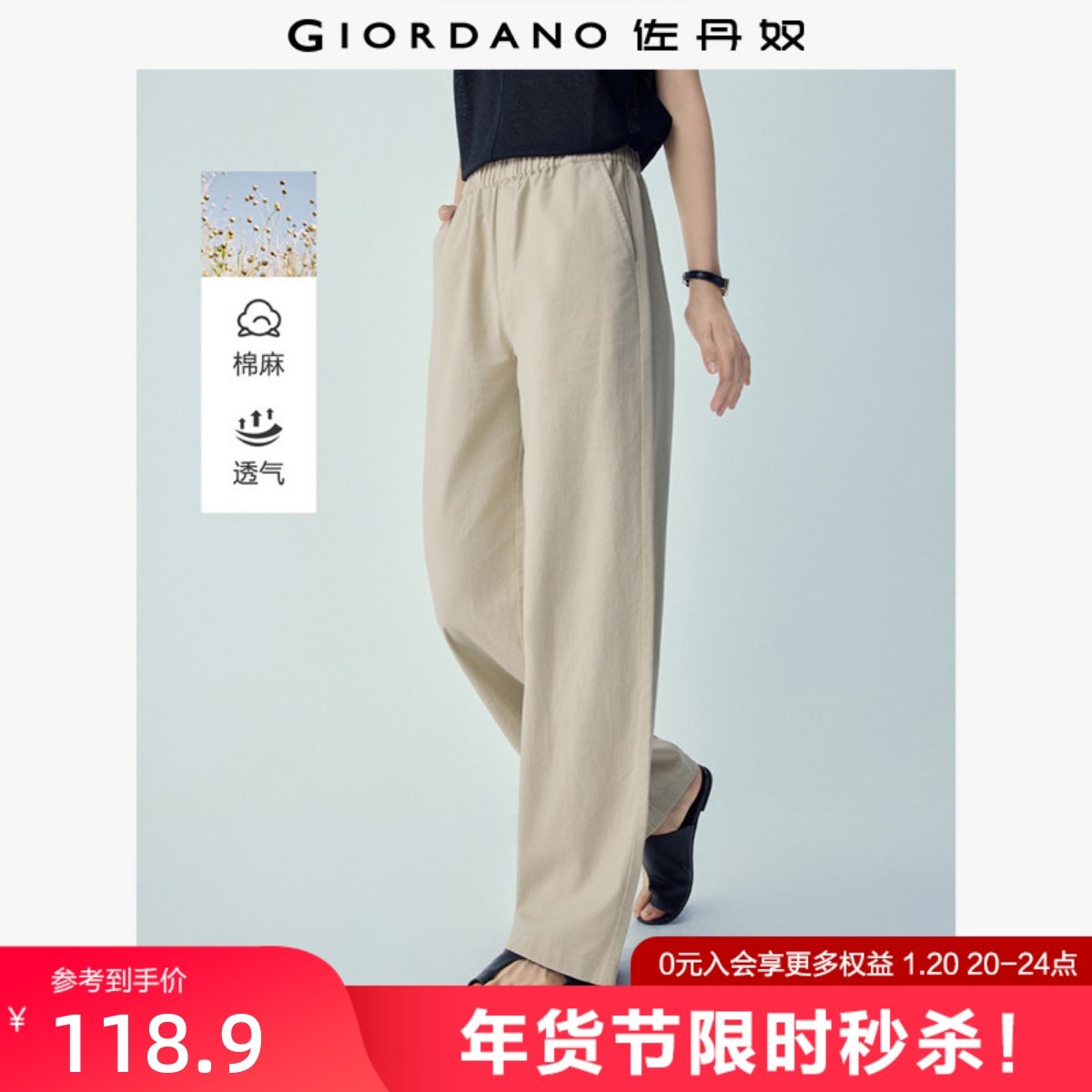 佐丹奴亚麻裤子女2026年春新款棉麻松紧腰宽松直筒休闲裤05416315,女装/女士精品,休闲裤,淘宝优惠券,粉丝福利购,淘宝优惠卷