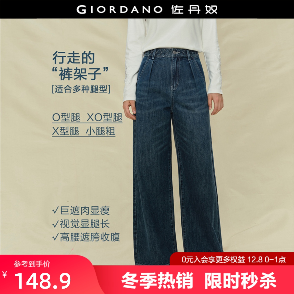 Giordano阔腿裤绣线牛仔裤