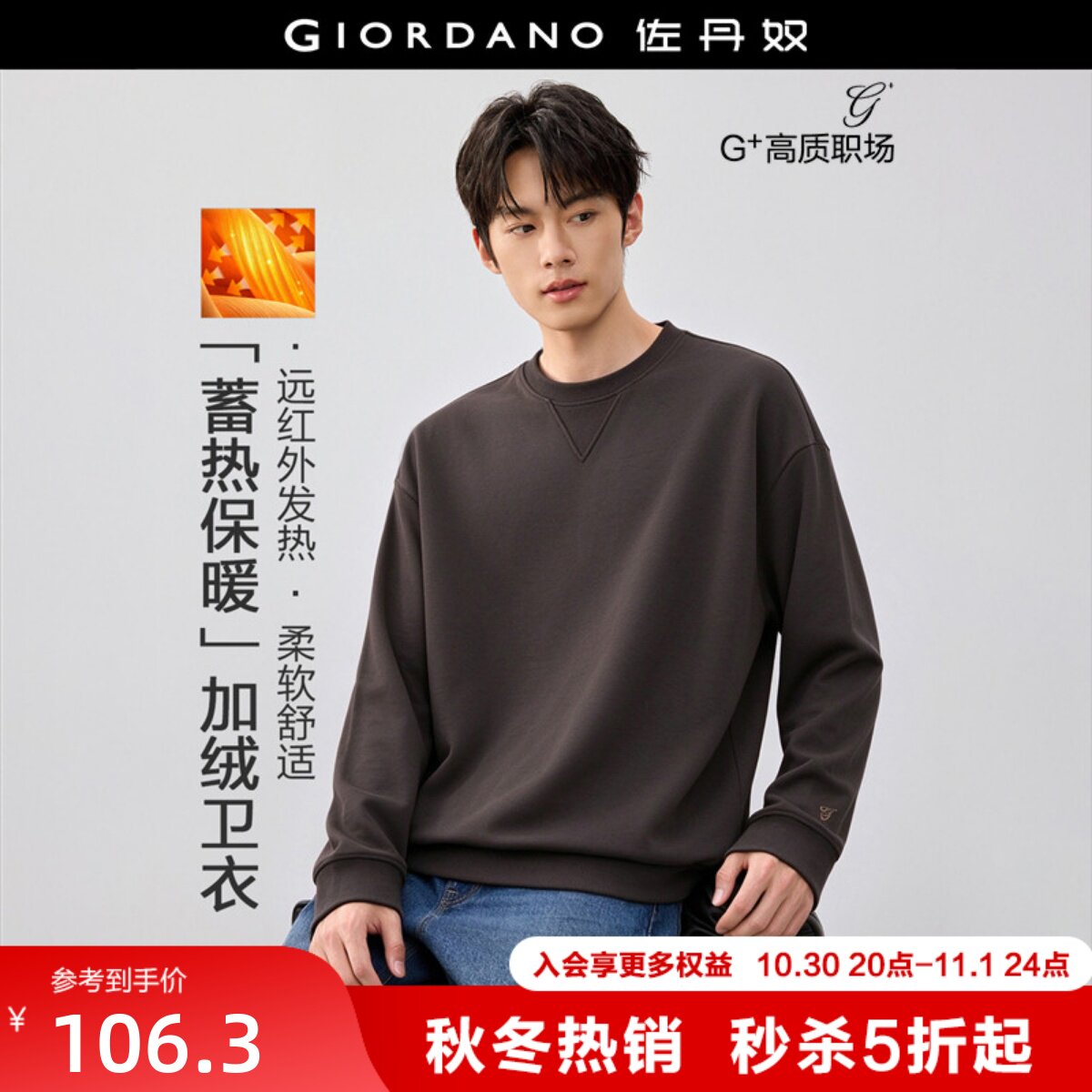 佐丹奴G+加绒卫衣男2026年秋冬新款刺绣宽松圆领抓绒上衣01026781