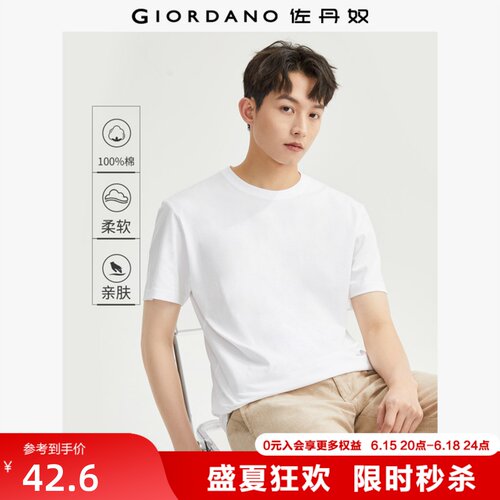 Giordano/佐丹奴短袖T恤纯棉