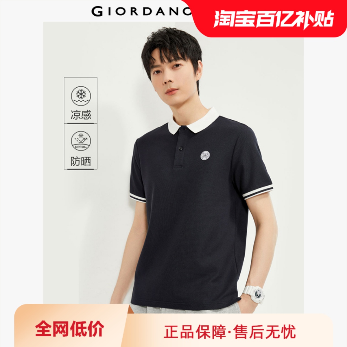 Giordano夏季短袖凉感POLO防晒