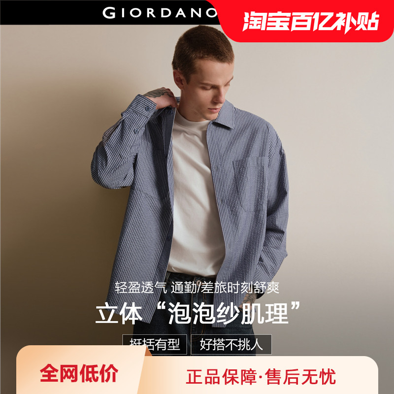 设计师款佐丹奴2026年春纯棉泡泡纱条纹肌理感衬衫男长袖18045805