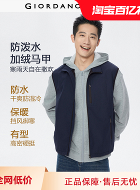 佐丹奴背心外套男秋冬新款加绒防风立领多口袋软壳马甲男01075704