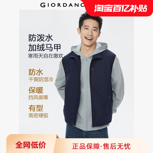 Giordano/佐丹奴立领软壳马甲