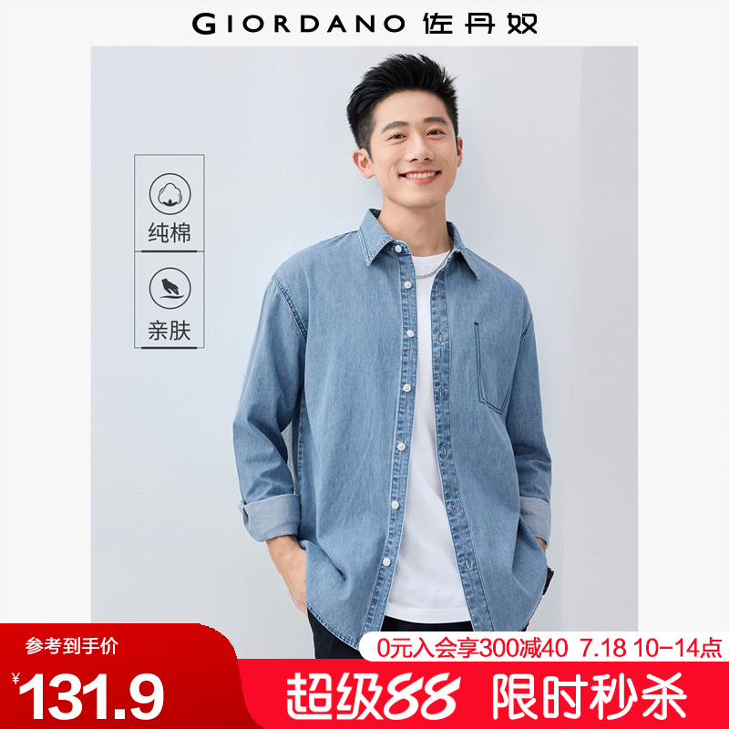 佐丹奴牛仔衬衫男新款街头纯棉撞色明线假袋长袖牛仔衬衣01045107
