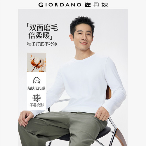 Giordano长袖基础纯色T恤纯棉