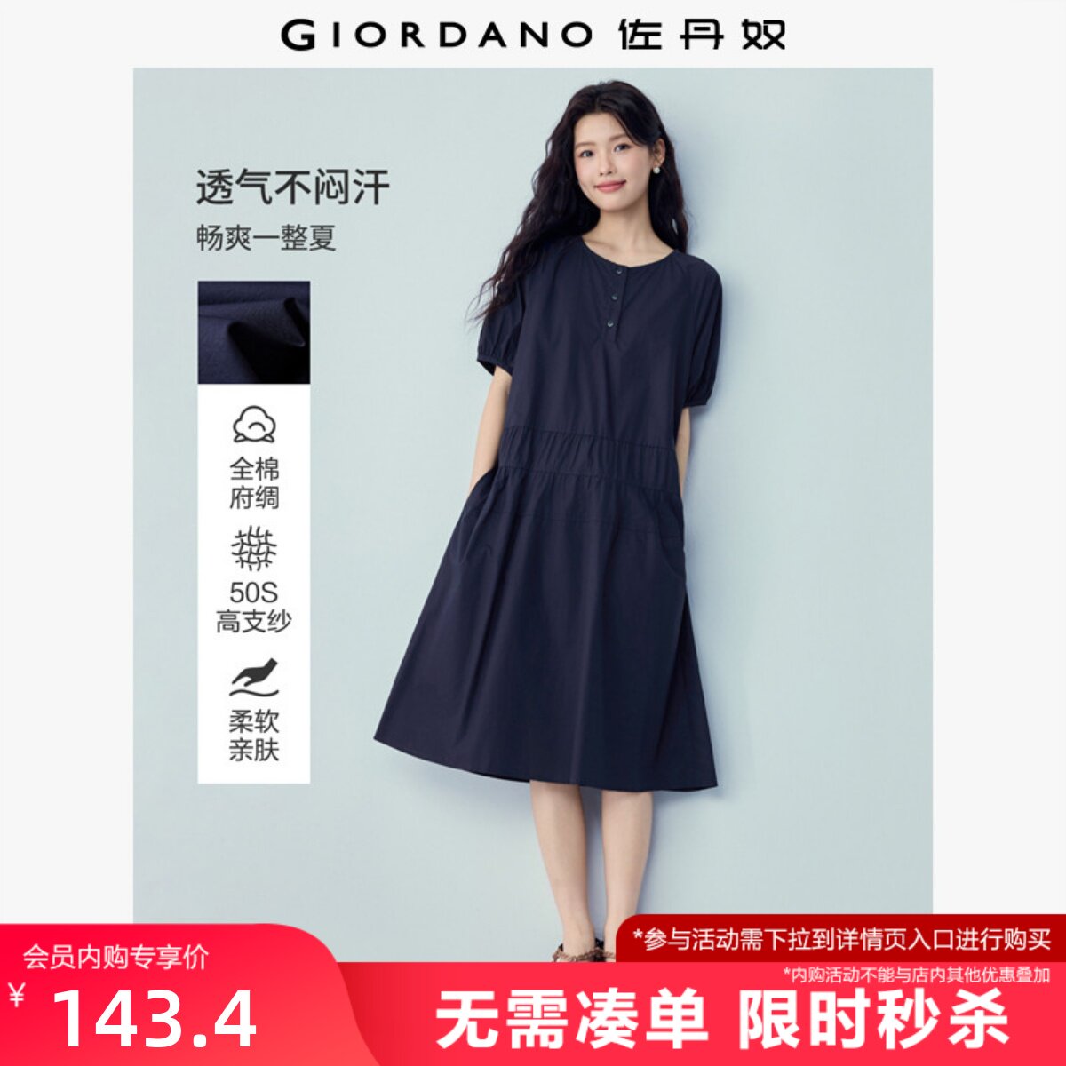 佐丹奴短袖裙子女装夏季新款纯棉破骨碎褶圆领插肩连衣裙05466337