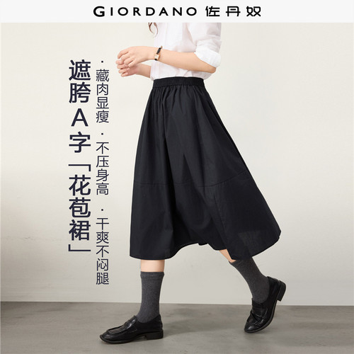 佐丹奴中长裙松紧腰半身裙破骨