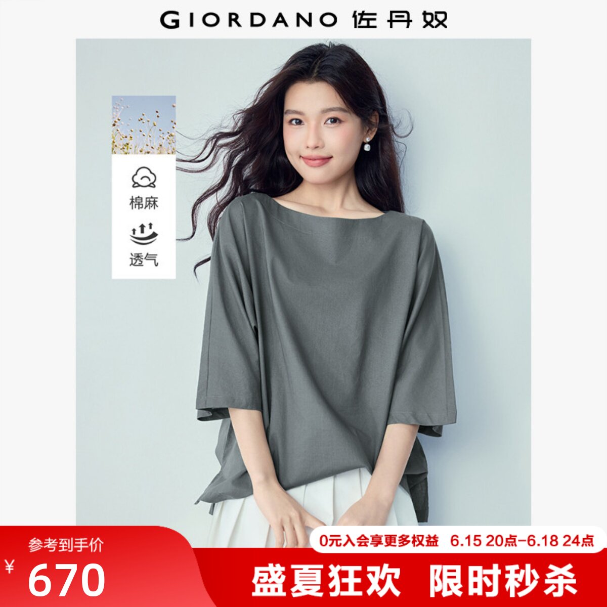 佐丹奴亚麻衬衫女装2026年新款棉麻宽松一字领七分袖上衣13346330