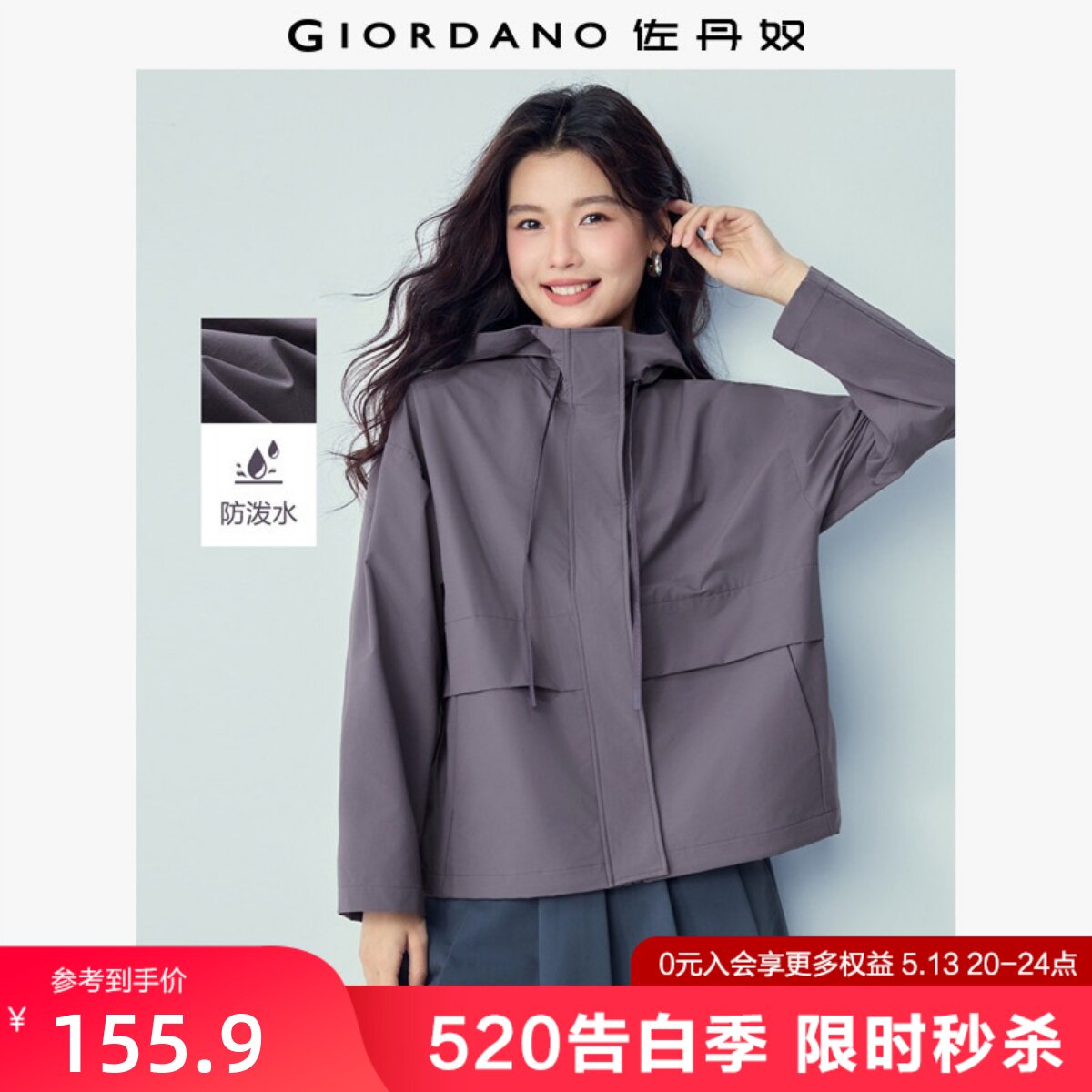 佐丹奴休闲夹克女装2026年春季宽松落肩抽绳连帽风衣外套05376082