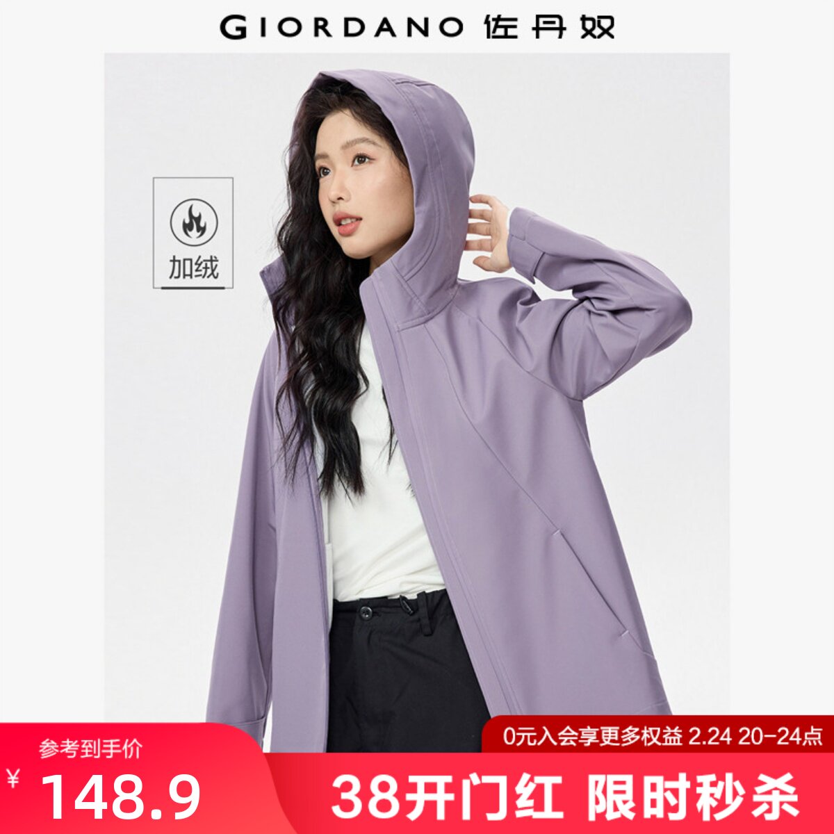 佐丹奴防风夹克女装春季新款户外加绒中长款连帽软壳外套05375696