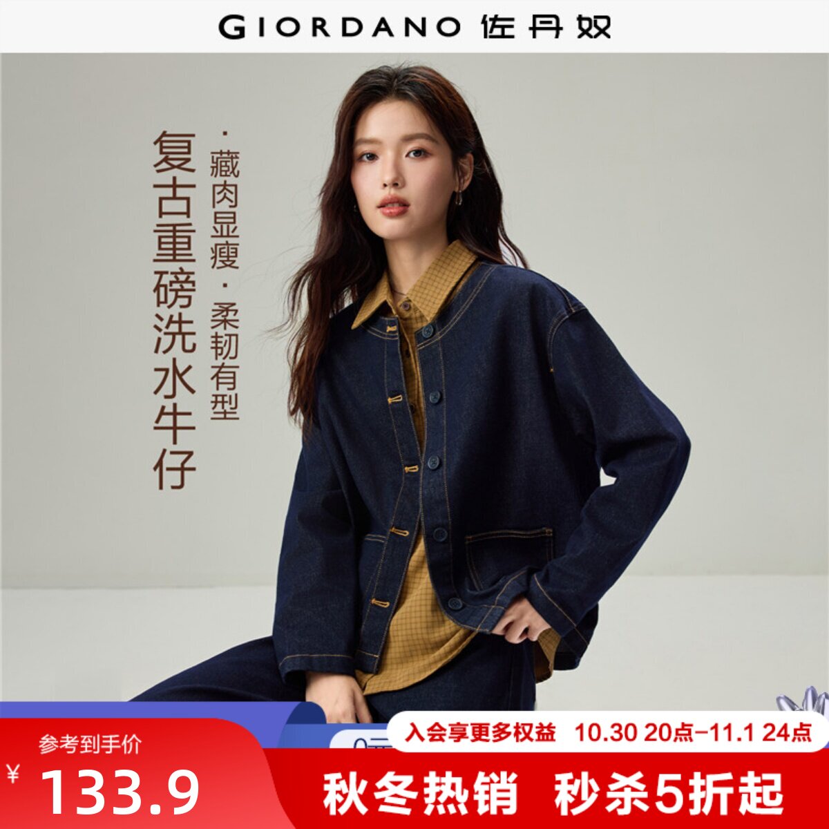 佐丹奴牛仔外套女2026秋冬新款明线口袋宽松圆领牛仔夹克05376669