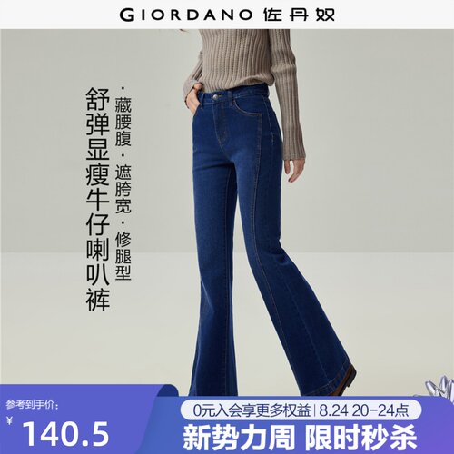Giordano喇叭裤长裤破骨牛仔裤