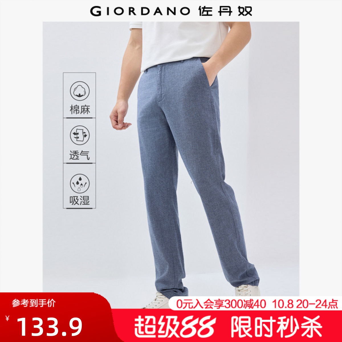 Giordano/佐丹奴长裤棉麻休闲裤
