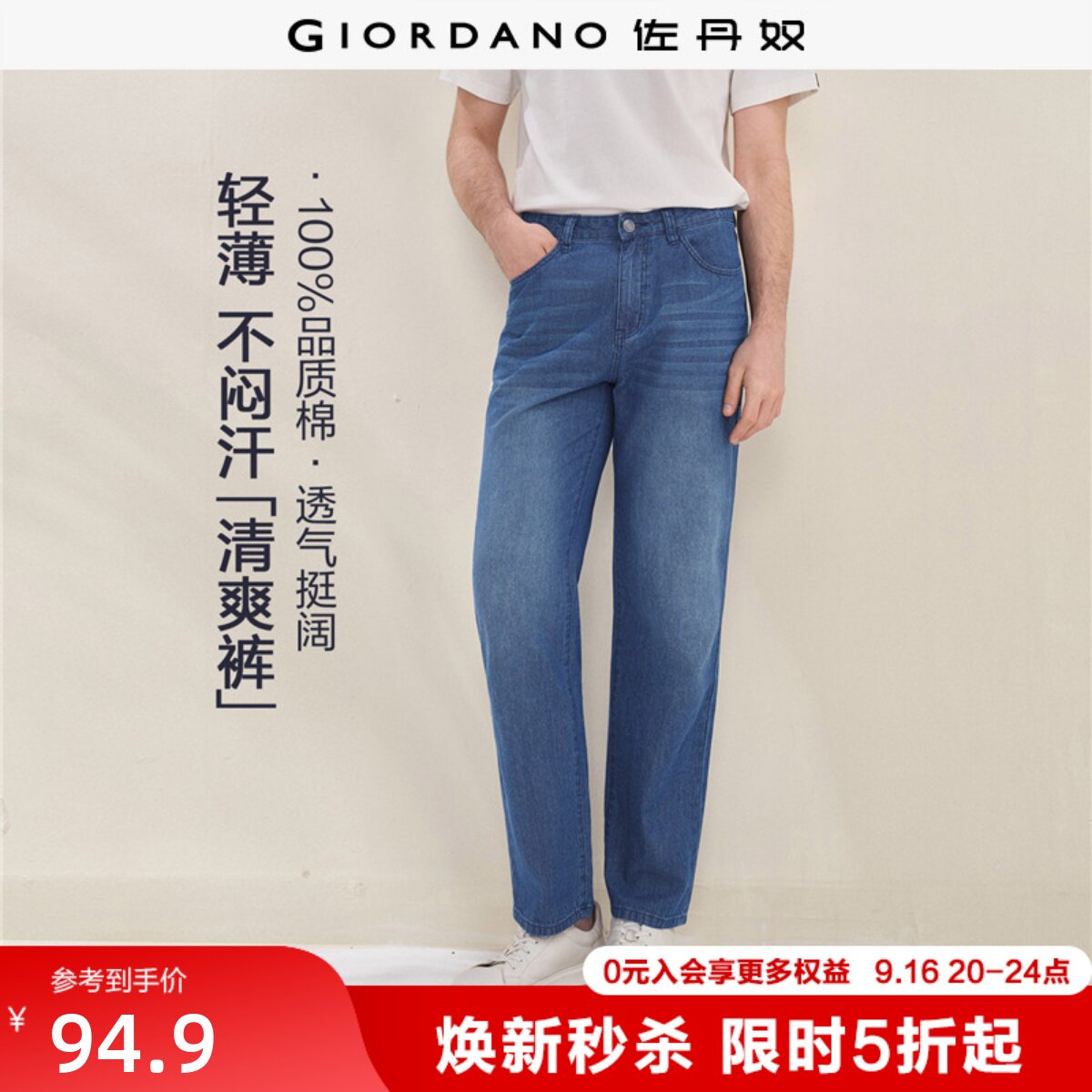 Giordano长裤刺绣牛仔裤纯棉图片