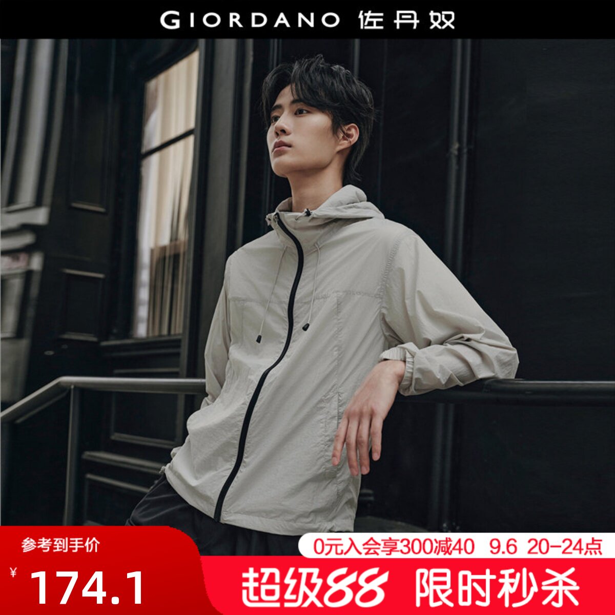 【韩国明星同款】佐丹奴休闲骑行服男抽绳连帽薄风衣外套01075531