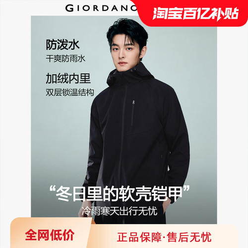 佐丹奴连帽复合摇粒绒软壳外套