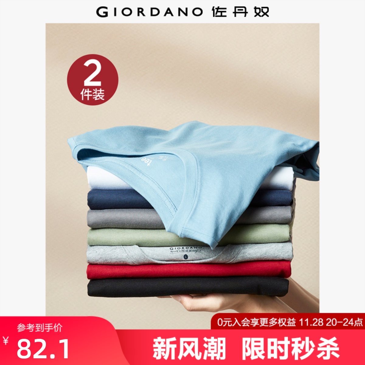 2件装长袖t恤佐丹奴纯棉