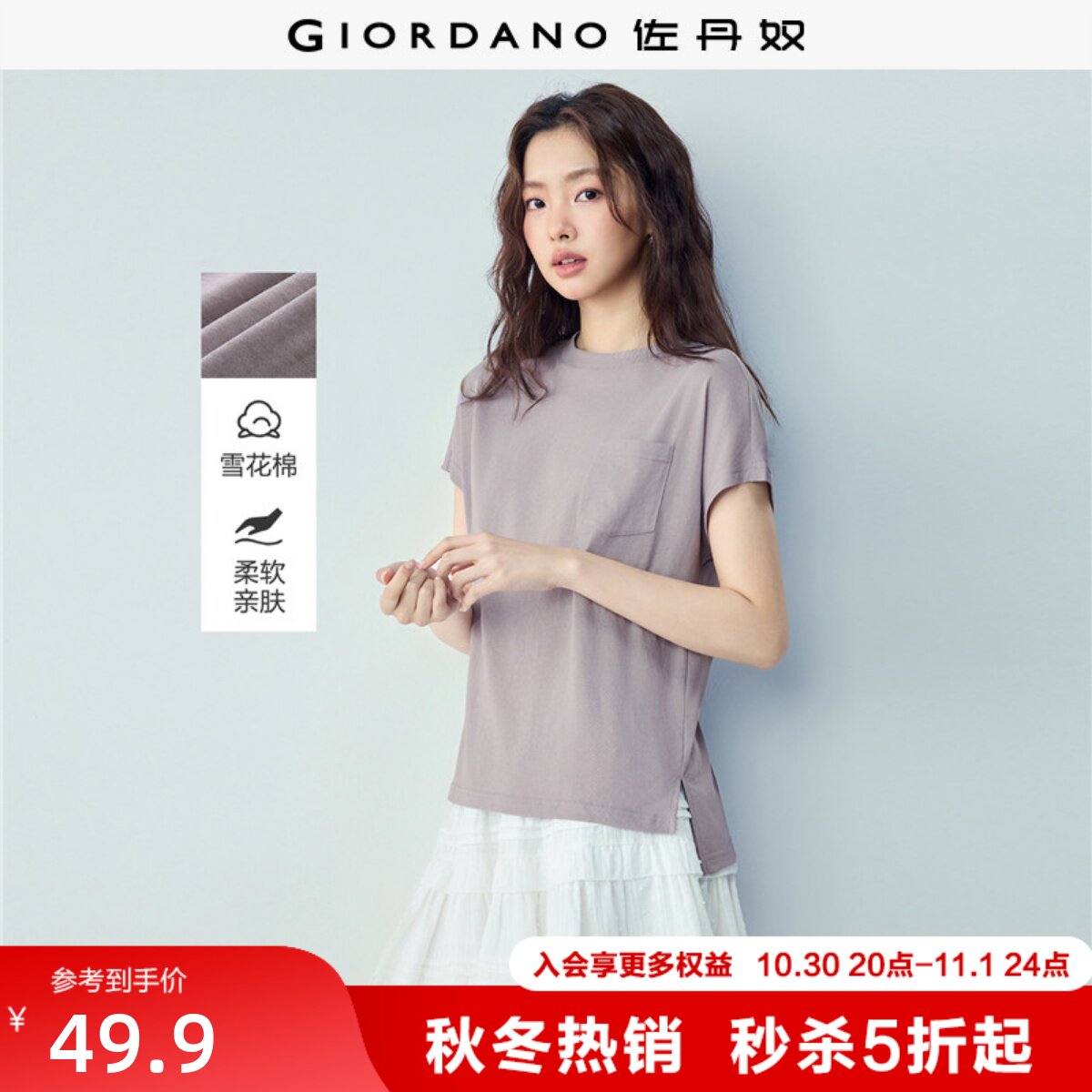 佐丹奴短袖T恤女夏季新款花纱口袋前短后长开叉圆领上衣13326248