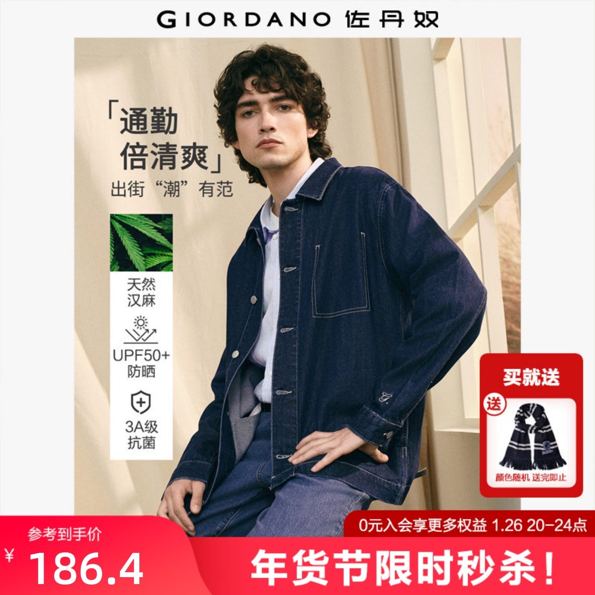 佐丹奴G+2026年春汉麻3A抗菌防晒明线假袋翻领牛仔外套男01076070,男装,牛仔外套,淘宝优惠券,粉丝福利购,淘宝优惠卷