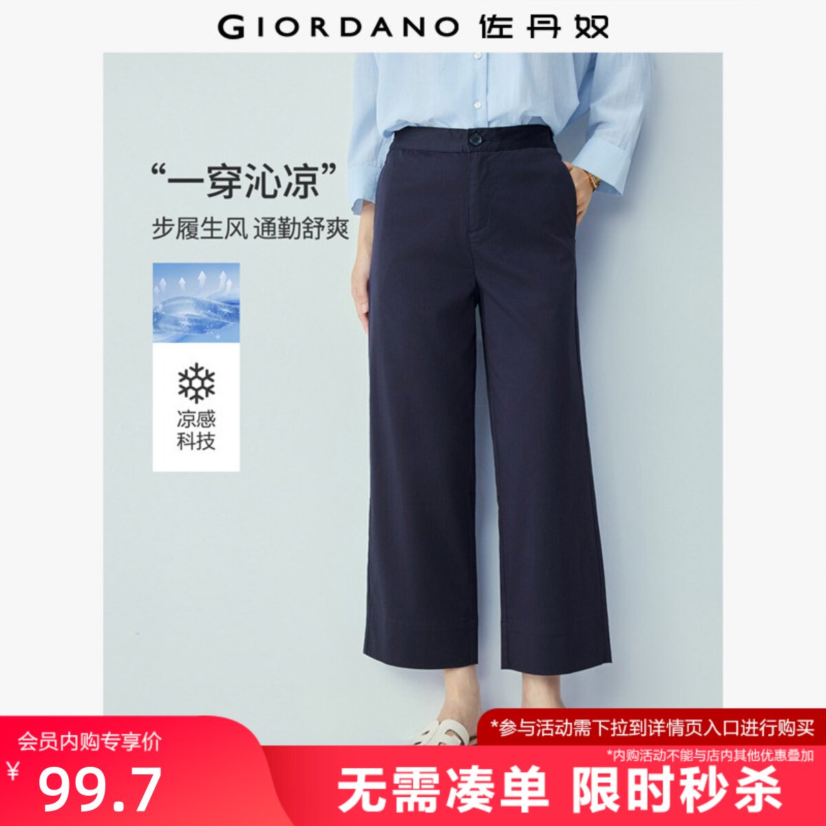 佐丹奴裤子女装2026年黑科技凉感防晒半松紧腰八分休闲裤05426322