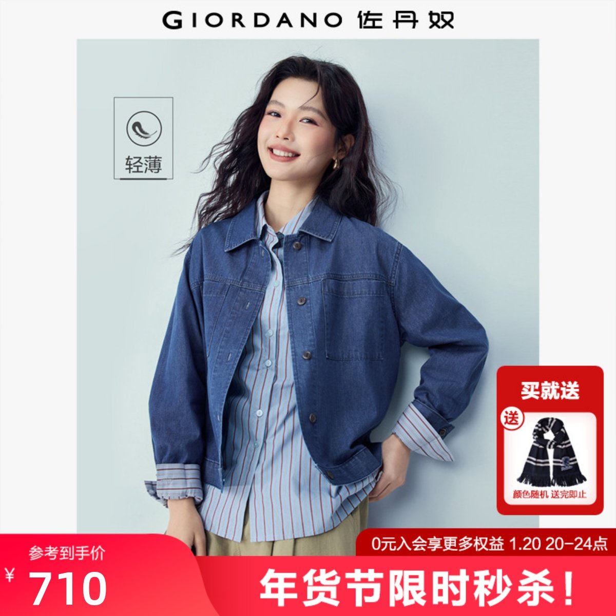 佐丹奴2026年春季新款洗水双口袋宽松翻领牛仔夹克外套女13376129,女装/女士精品,短外套,淘宝优惠券,粉丝福利购,淘宝优惠卷