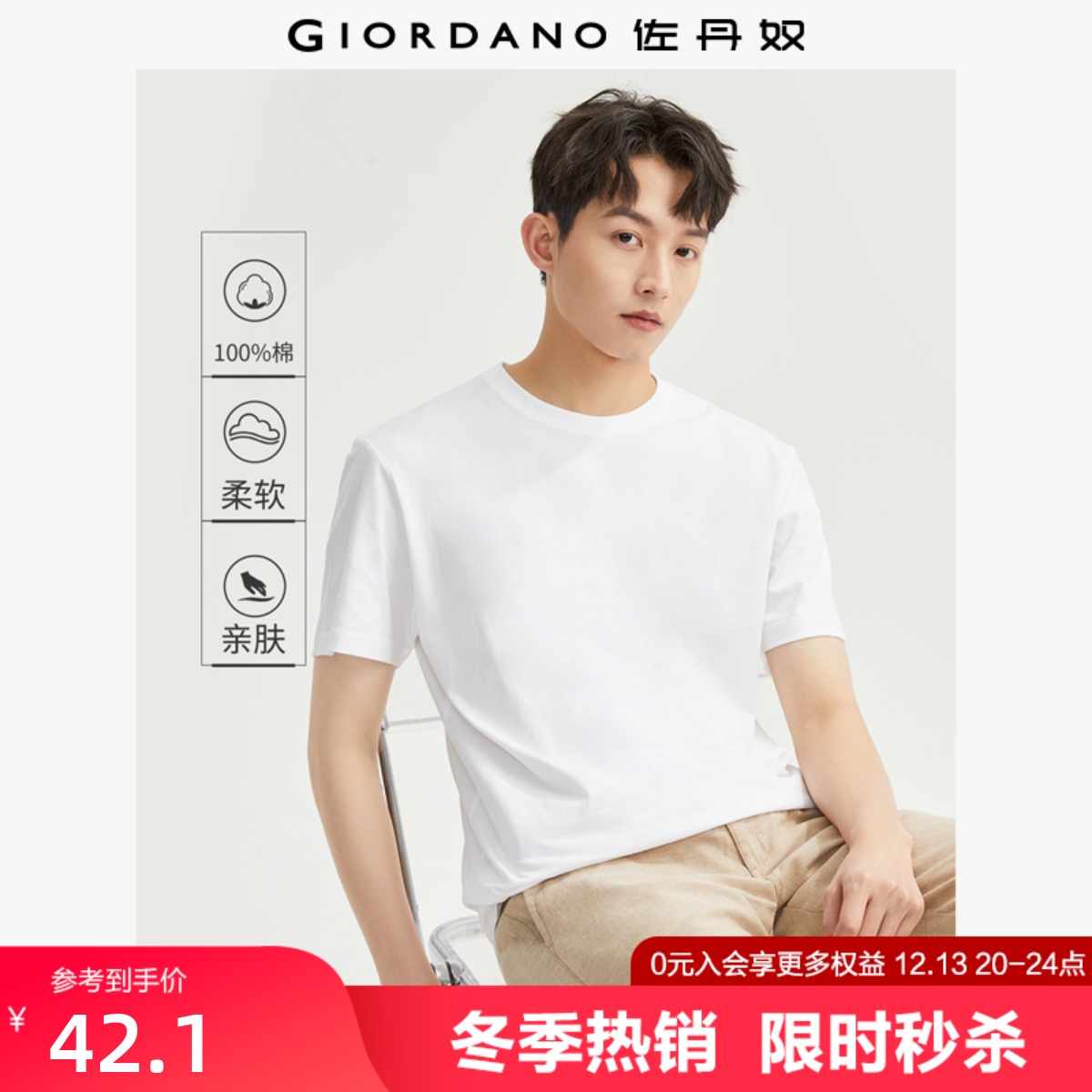 佐丹奴男装纯棉纯色圆领短袖T恤