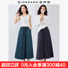 佐丹奴裙裤女夏季新款纯色阔腿九分裤抽绳松紧腰休闲裤子13425236