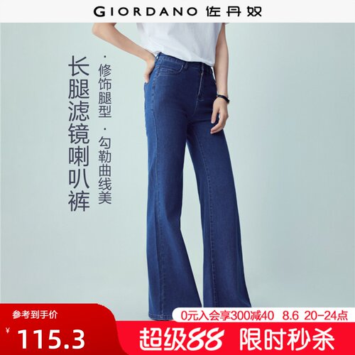 Giordano喇叭裤长裤五袋款