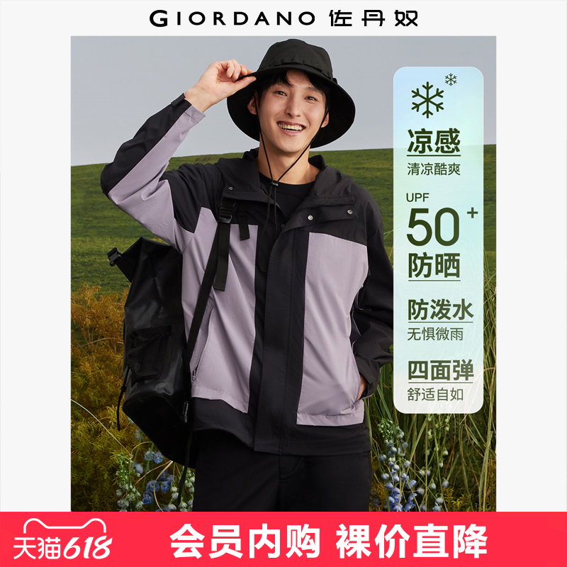 Giordano/佐丹奴防晒服凉感撞色