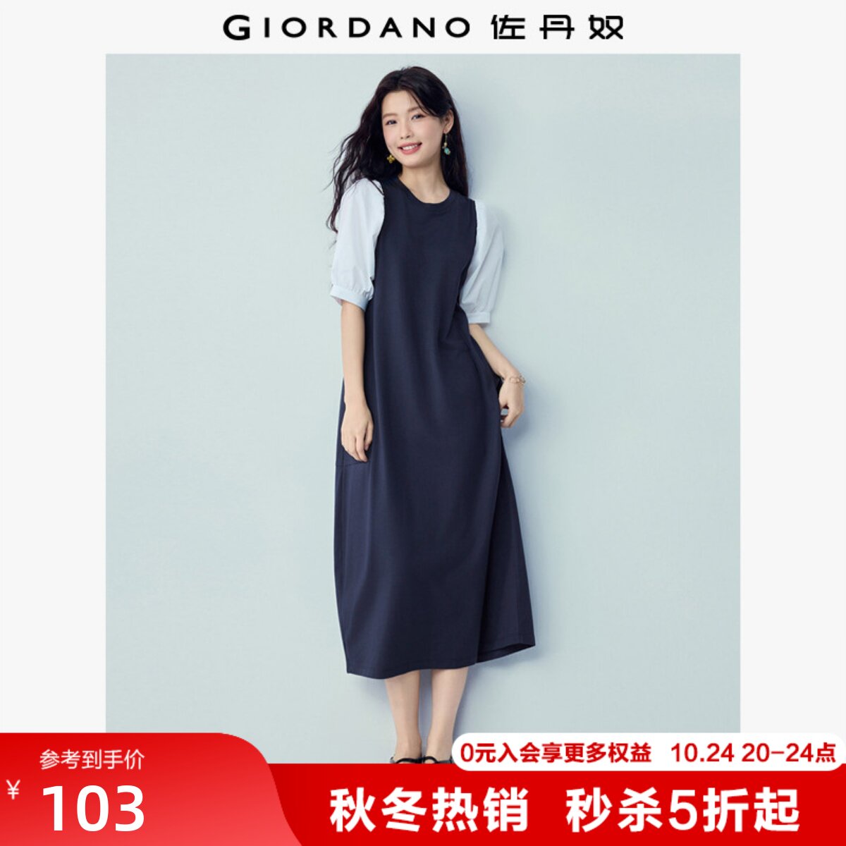 佐丹奴宽松裙子女2026年夏假两件拼接中袖圆领茧型连衣裙05466456