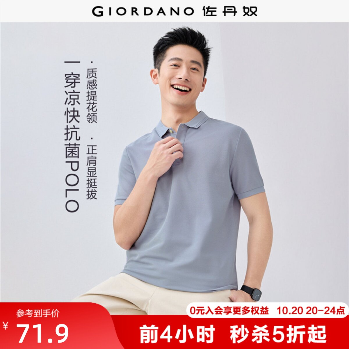 佐丹奴2026年夏黑科技冰氧凉感抗菌提花翻领短袖polo衫男01016398
