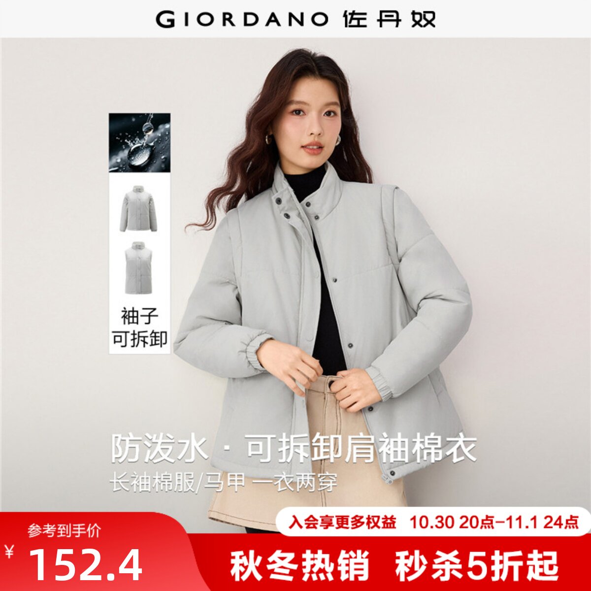 佐丹奴立领棉衣外套可拆卸肩袖