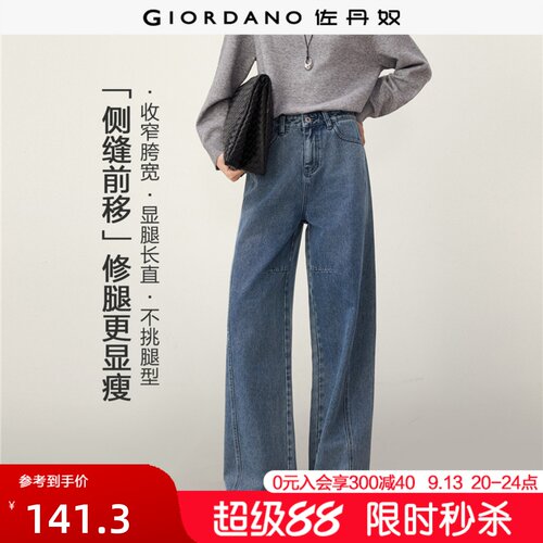Giordano长裤侧缝前移牛仔裤