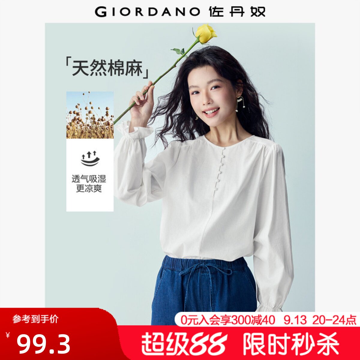 Giordano长袖棉麻荷叶边袖衬衫图片